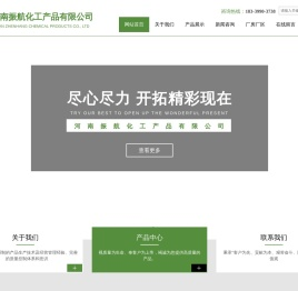 河南振航化工产品有限公司