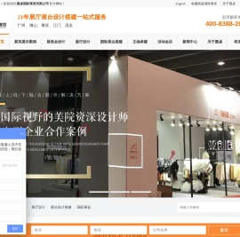 广州展台设计搭建