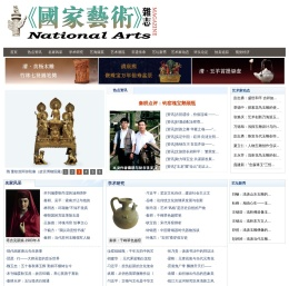 《国家艺术》杂志