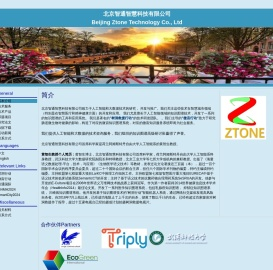 北京智通智慧科技有限公司