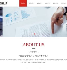 上海华司企业管理有限公司