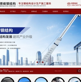 温州博峰钢结构有限公司