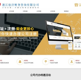 浙江伯沣会计有限公司