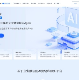 微盛·企微管家