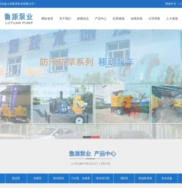 山东鲁源泵业有限公司