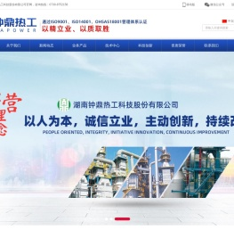 湖南钟鼎热工科技股份有限公司