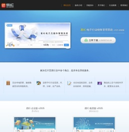 免费电子行业销售管理系统
