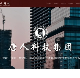 唐人集团