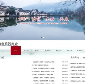 上海市绍兴商会