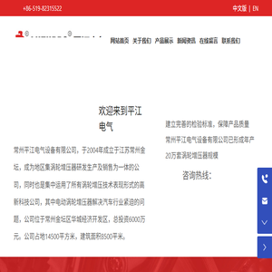 常州平江电气设备有限公司