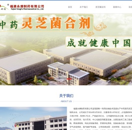 福建永燠制药有限公司