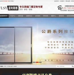富利斯雅门窗