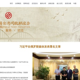 全国台联