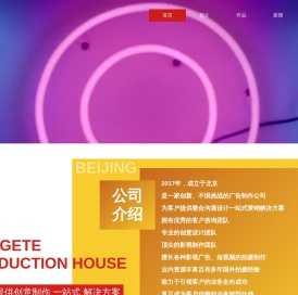 北京歌特广告有限公司