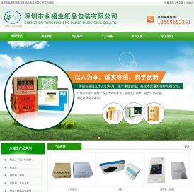 深圳市永福生纸品包装有限公司