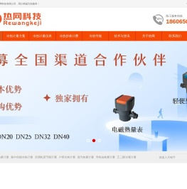 杭州热网科技有限公司