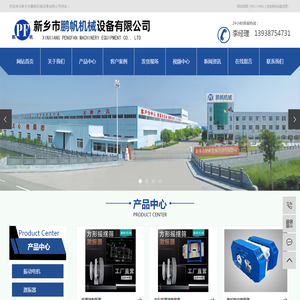 新乡市鹏帆机械设备有限公司