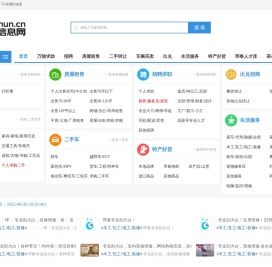 珲春信息网
