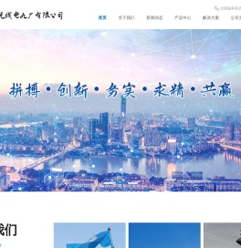 济南无线电九厂有限公司