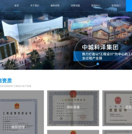 中城科泽集团:建设工程设计咨询设计师全球联盟