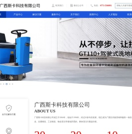 广西斯卡科技有限公司