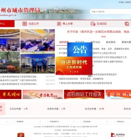 亳州市城市管理局