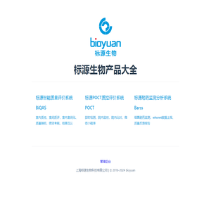 标源生物产品大全