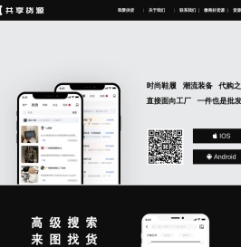 共享货源