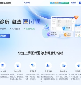 医付通诊所管家