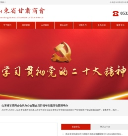 山东省甘肃商会