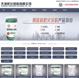 钢结构防火涂料