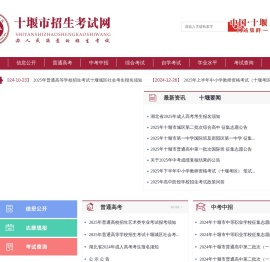 十堰市招生考试网