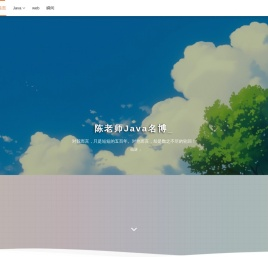 陈老师Java名博