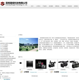 昆明晟视科技有限公司