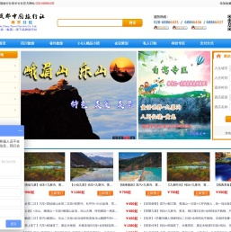 成都中国旅行社青羊分社