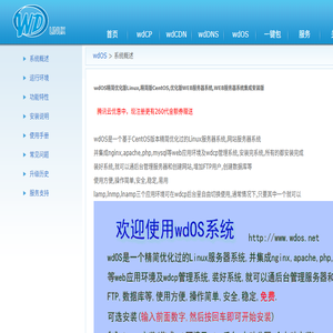wdOS精简定制版Linux系统,CentOS精简版,CentOS定制版