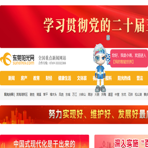 东莞阳光网