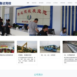 日照鲁达驾校