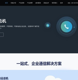 云总机