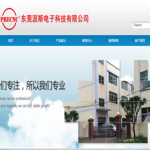 东莞派斯电子科技有限公司:铝合金挤型材,电脑CPU散热片,Chipset散热片,VGA散热片,LED散热片,连接器产品散热片,通讯产品,医疗器械零件
