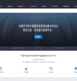 中国气象数据