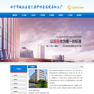 西宁市城北区鑫汇源护栏金属制品加工厂