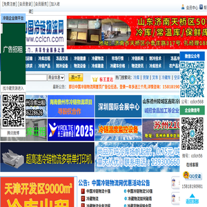 中国冷链物流网