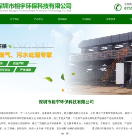 深圳市相宇环保科技有限公司