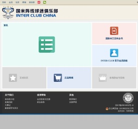 国米阵线