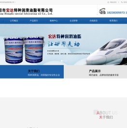 濮阳市宏达特种润滑油脂有限公司