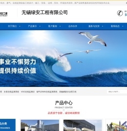无锡绿安工程有限公司VOC治理