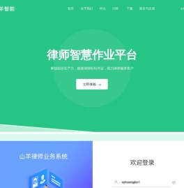 免费律师办公软件