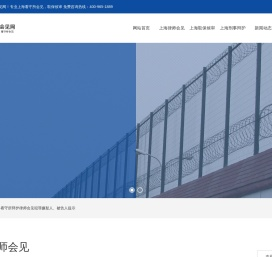 上海律师会见网