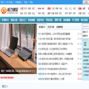 听力课堂